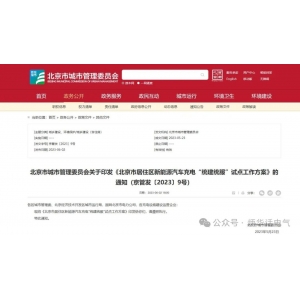 居民区电动汽车充电"统建统服"的优点