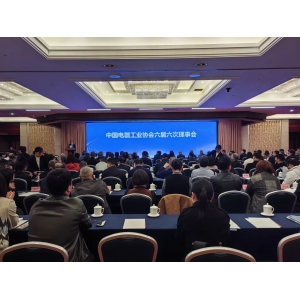 中国电器工业协会六届六次理事会在京召
